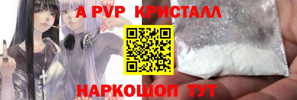 Шебекино  A PVP Соль  A PVP СК КРИС  Вход с VPN  Alpha PVP Соль 