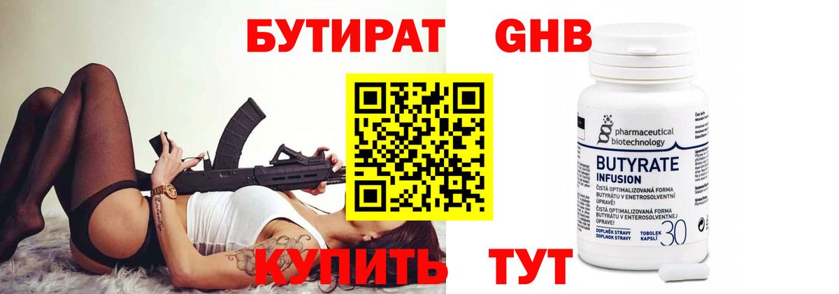 Шебекино  Бутират BDO  Вход с VPN 