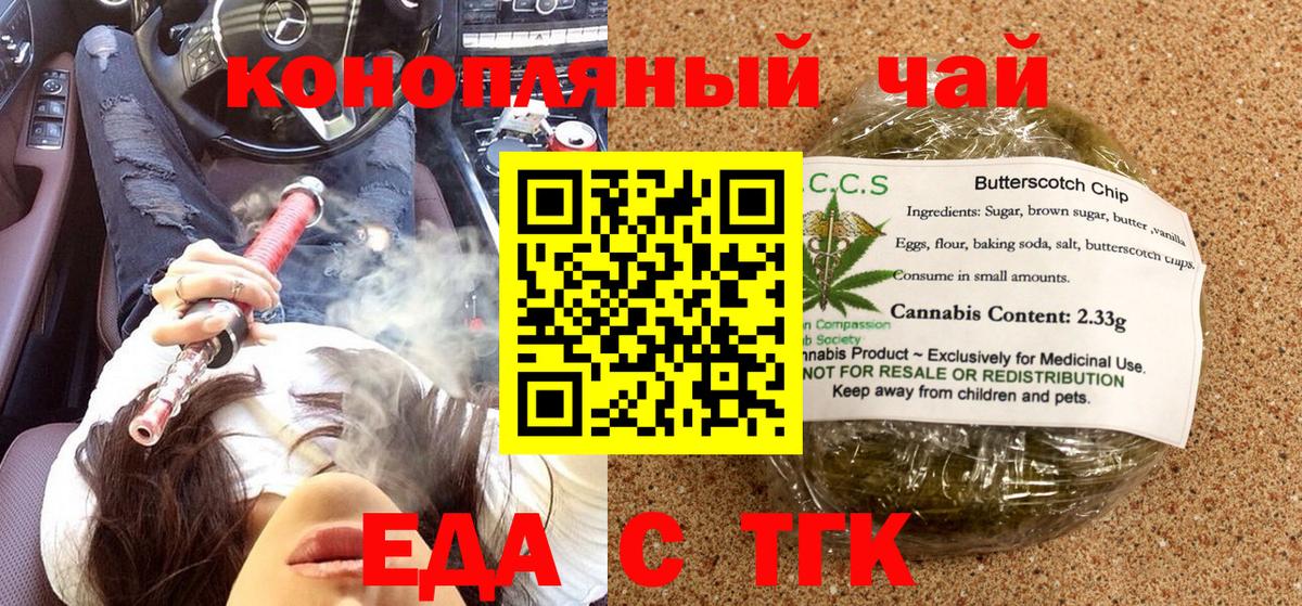 Печенье с ТГК марихуана  Вход с VPN  Шебекино 