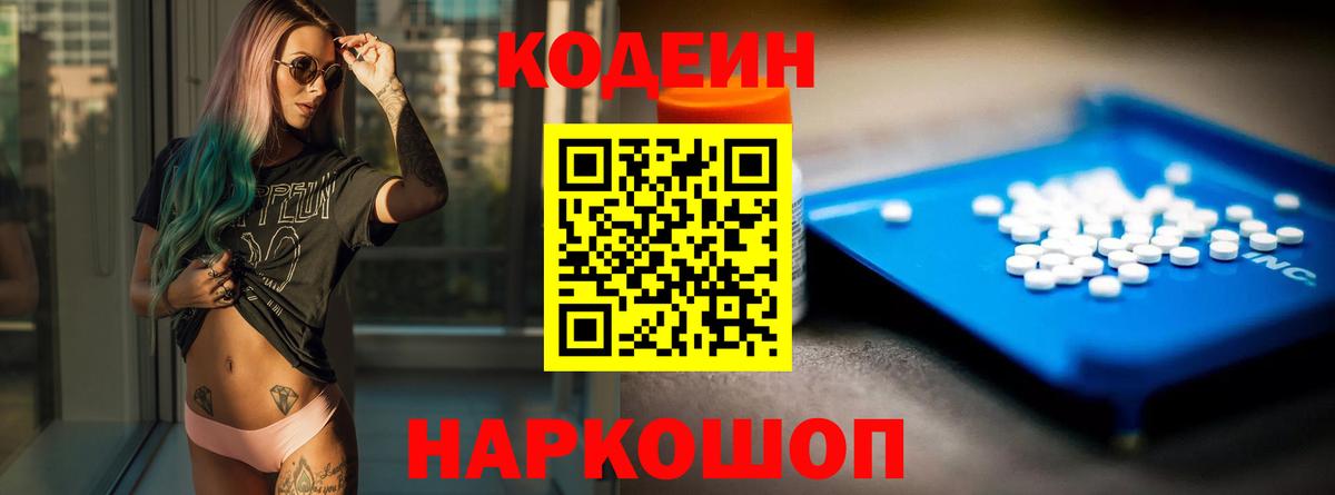 Шебекино  Кодеин напиток Lean (лин)  Вход с VPN  Codein напиток Lean (лин) 