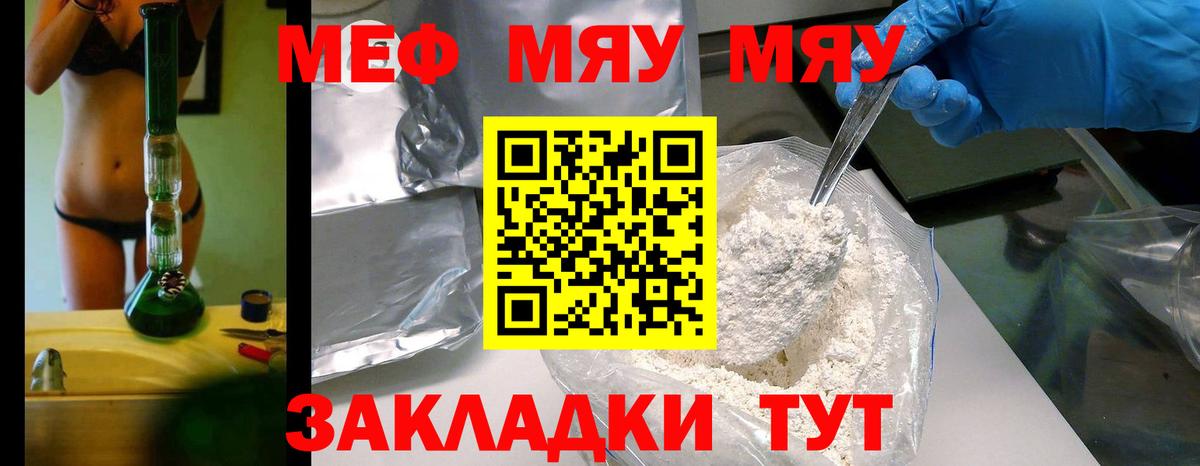 Мефедрон кристаллы Шебекино