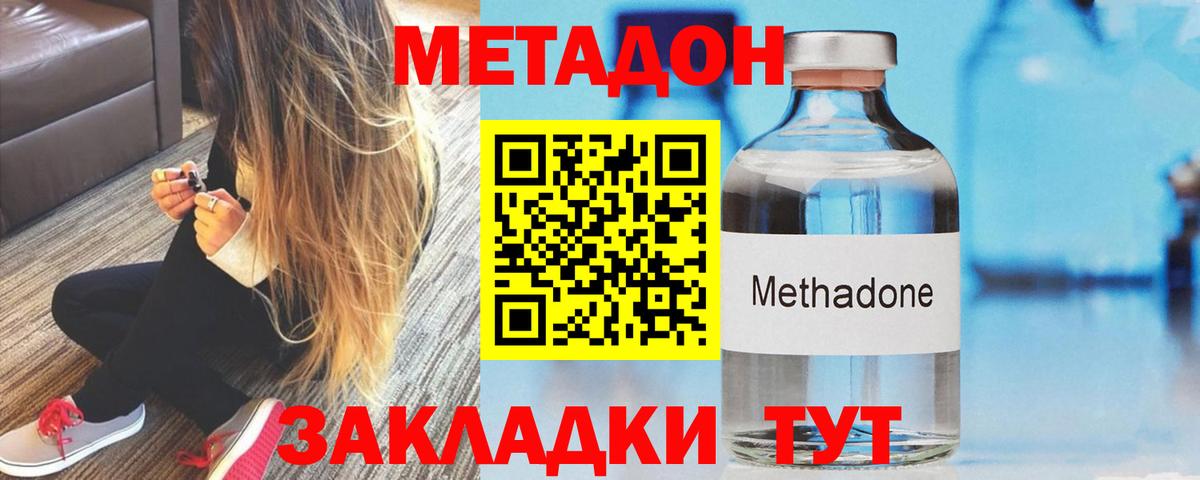 МЕТАДОН methadone  МЕТАДОН кристалл  Шебекино  Вход с VPN 