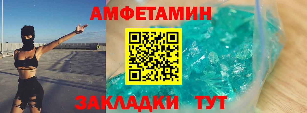 Шебекино  Первитин кристалл  МЕТАМФЕТАМИН  Вход с VPN 