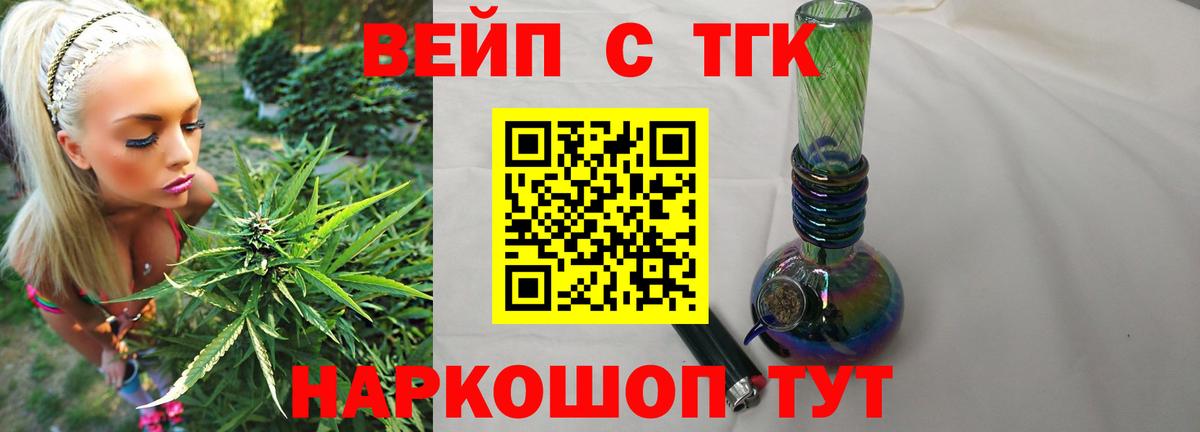 закладка  Вход с VPN  Шебекино  Дистиллят ТГК вейп с тгк 